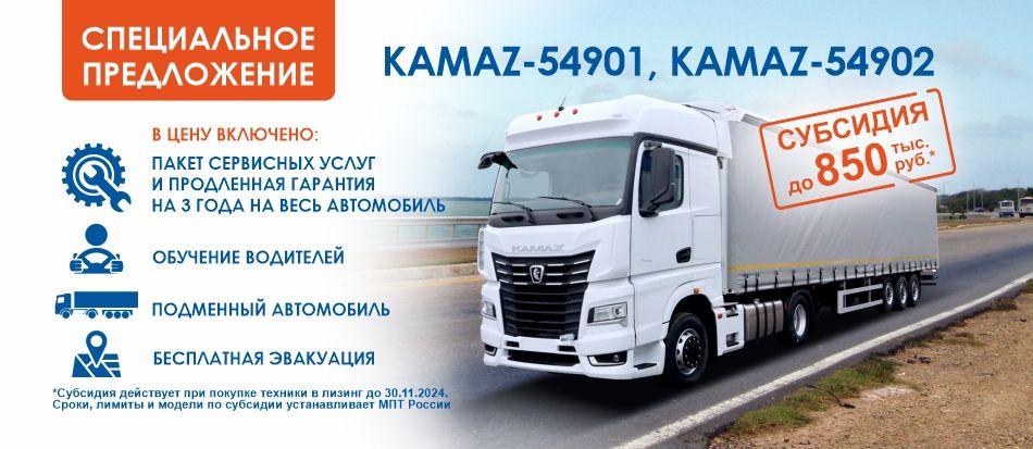 KAMAZ54902